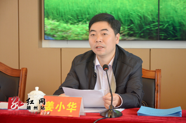 靖州县召开第三次全国农业普查动员会