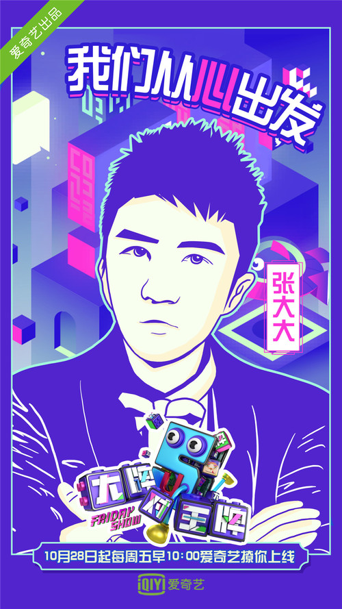 张大大