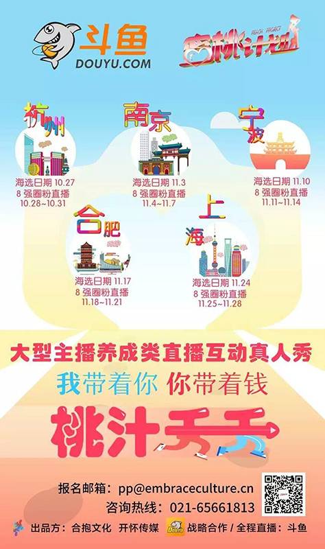 直播江湖鱼龙混杂《蜜桃计划》揭秘美女主播的世界