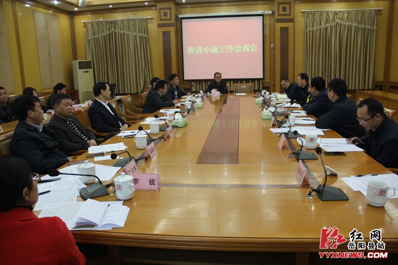 我县召开推进小康工作会商会