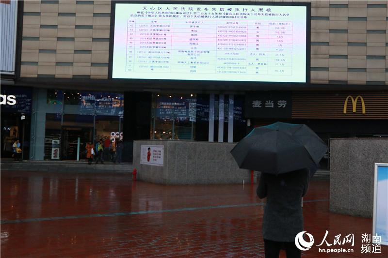 天心区人民法院在黄兴步行街发布失信被执行人黑榜