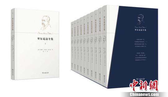 《里尔克诗全集》居商务印书馆2016人文社科“十大好书”榜首