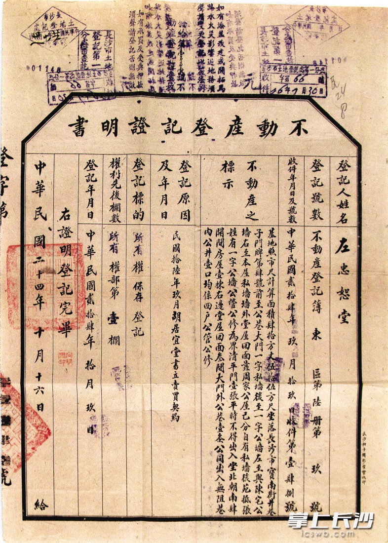 经过岁月浸染的“左忠恕堂不动产登记证明书”档案。周和平翻拍