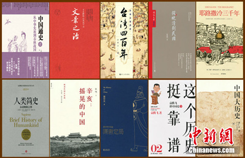 2016年十大历史图书评选出炉。活动方供图