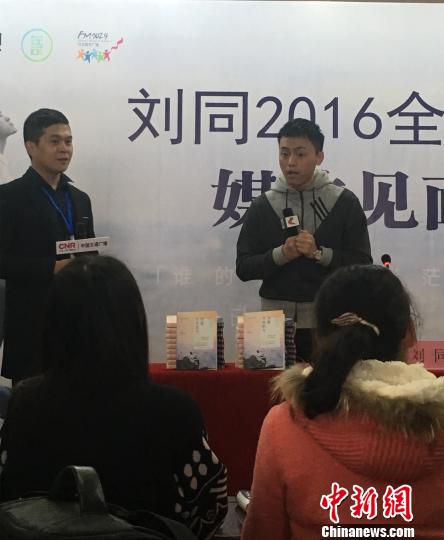 青年作家刘同：我不觉得自己写的是“鸡汤”
