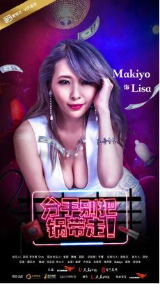 映美传媒《分手别把锅带走》曝年代版人物海报