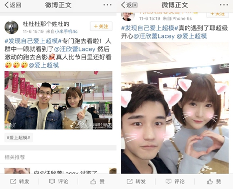 汪欣蕾通过《爱上超模》第三季被人熟知，粉丝赶来合影.jpg