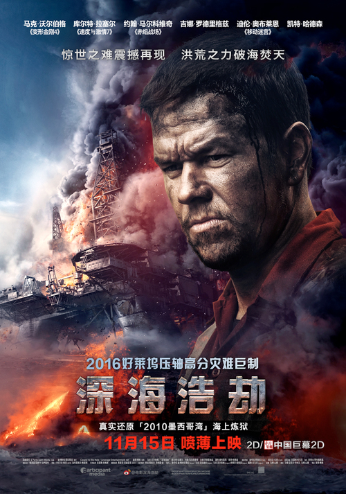 电影《深海浩劫》“浴火而生”竖版终极海报