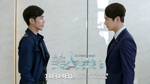 03 《美人为馅2》剧照