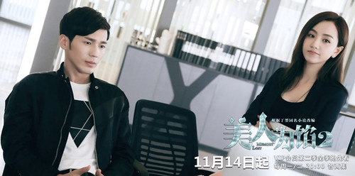 04 《美人为馅2》剧照