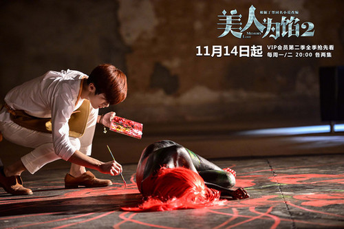 05 《美人为馅2》剧照