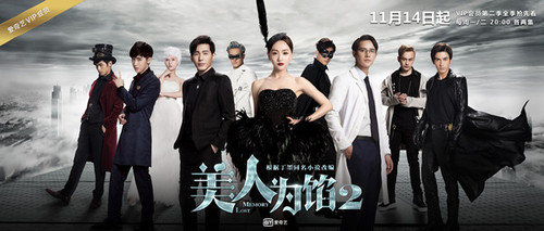 01 《美人为馅2》剧照