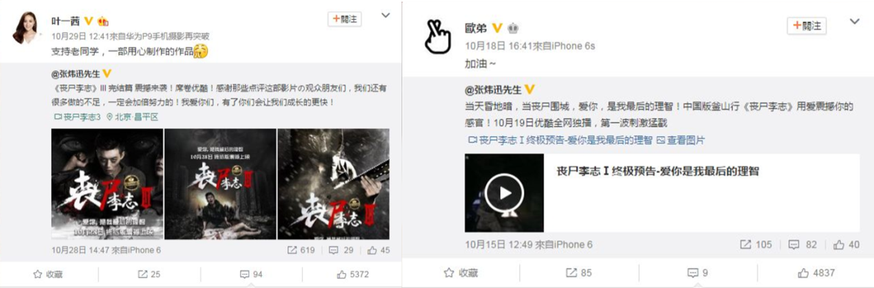欧弟、郭京飞、叶一茜、微博推《丧尸李志》.png