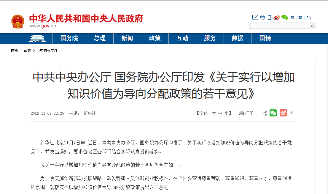 两办发文允许科研人员兼职 专家:事业型单位推