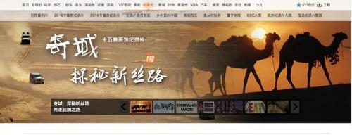 最有滋味的行走 《奇域·探秘新丝路》再起新浪潮