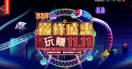 联想官网商城 助力消费者11.11放肆安心购