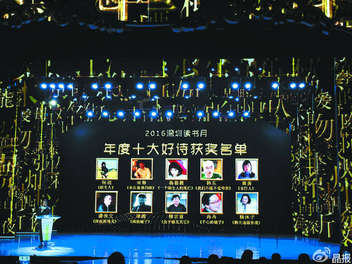 昨日，深圳读书月“年度十大好诗”评选在宝安揭晓。 晶报记者 高雷/摄