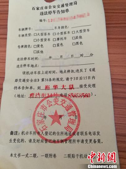河北石家庄现“扫码罚单”警方提示“勿转账”