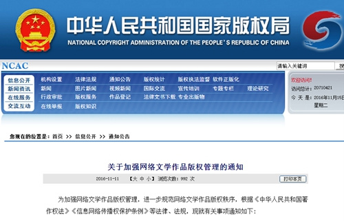 图片来源：国家版权局网截图