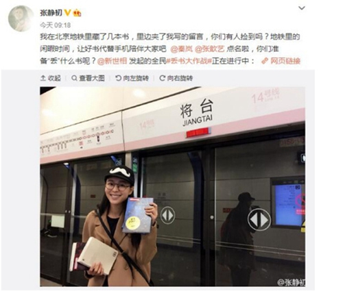 图片来源：张静初微博截图