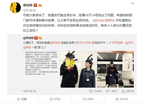 图片来源：黄晓明微博截图