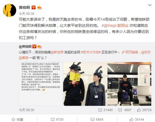 黄晓明微博否认丢书导致地铁故障 图片来源：黄晓明微博截图