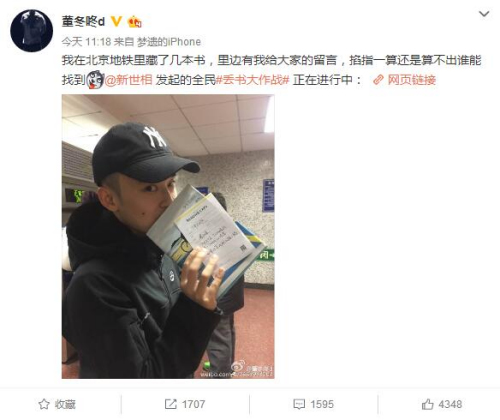 董子健参加“丢书活动” 图片来源：董子健微博截图