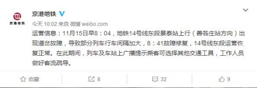 图片来源：京港地铁微博截图