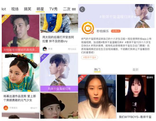 易烊千玺与“秒拍”网友共度十六岁生日