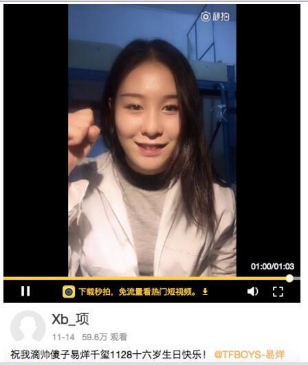 易烊千玺与“秒拍”网友共度十六岁生日