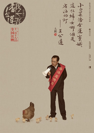 大鹏《我不是潘金莲》海报.jpg