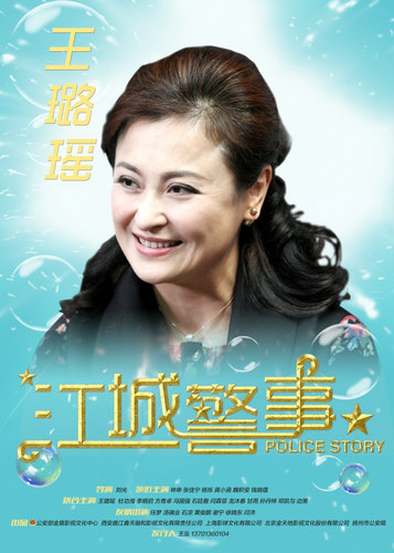 《江城警事》王璐瑶饰杨母