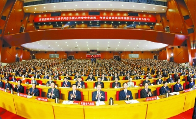 湖南省第十一次党代会:接好接力棒 开创新辉煌