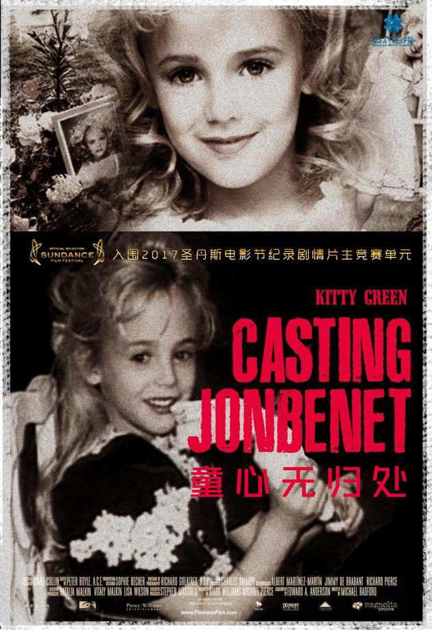 《童心无归处》（Casting JonBenet）入围圣丹斯入选美国本土纪录片竞赛单元 （亚太未来出品）