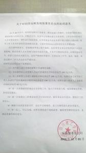 学校后勤服务总公司发布的《处理意见》