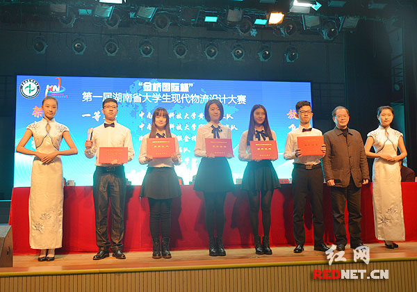 湖南举办第一届大学生现代物流设计大赛