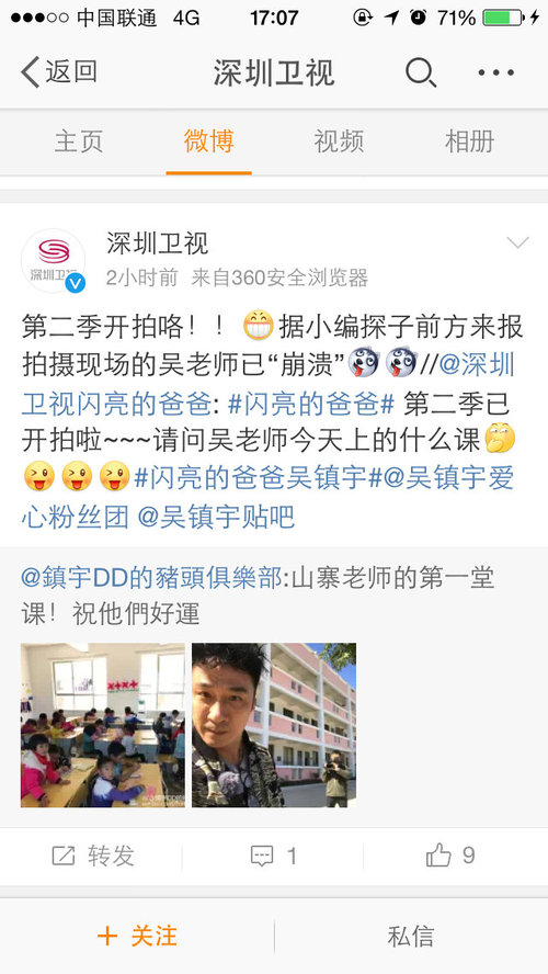 深圳卫视转发