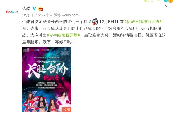 优酷直播将维密秀.jpg