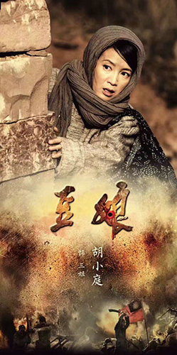 胡小庭《豆娘》饰三姐山药娘