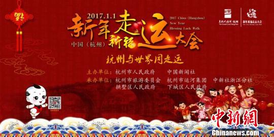 杭州新年大运河畔千人“走运”迎新祈福（图）