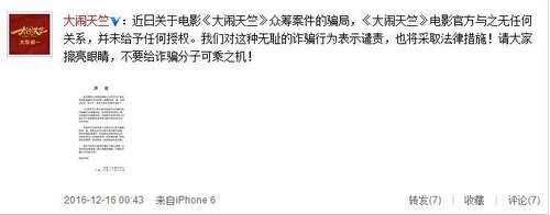 王宝强新片疑卷入集资诈骗风波 片方发声明