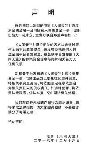 王宝强新片疑卷入集资诈骗风波 片方否认