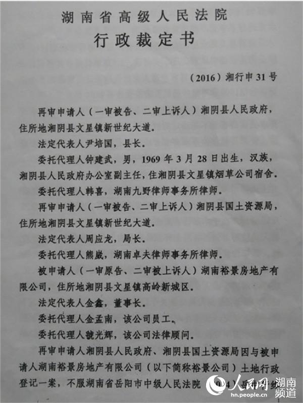 湖南省高级人民法院行政裁定书1