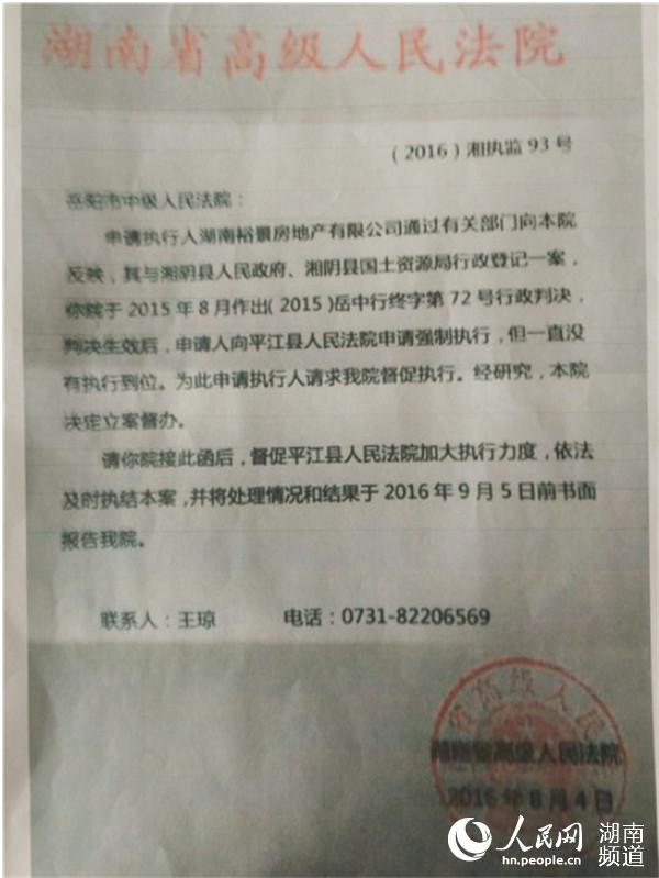 湖南省高级人民法院督办函