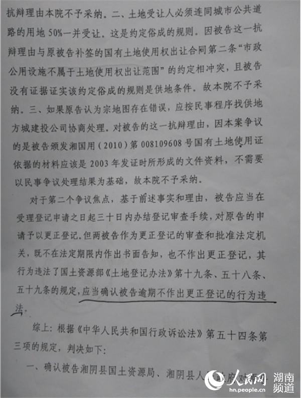 湖南省平江县人民法院行政判决书2