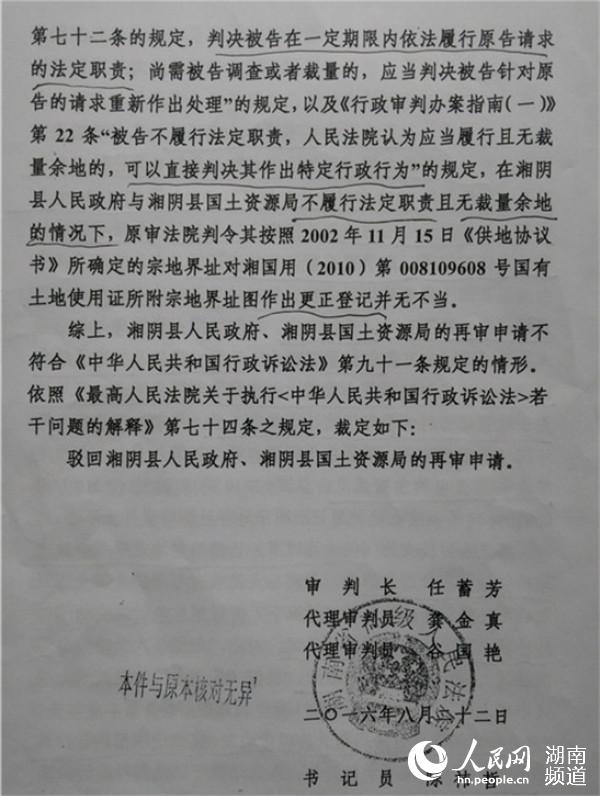 湖南省高级人民法院行政裁定书2