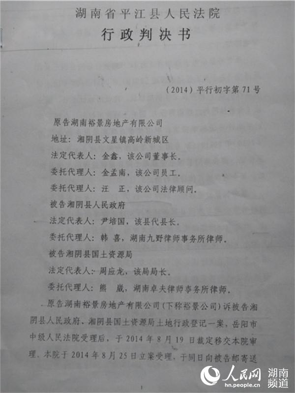 湖南省平江县人民法院行政判决书1