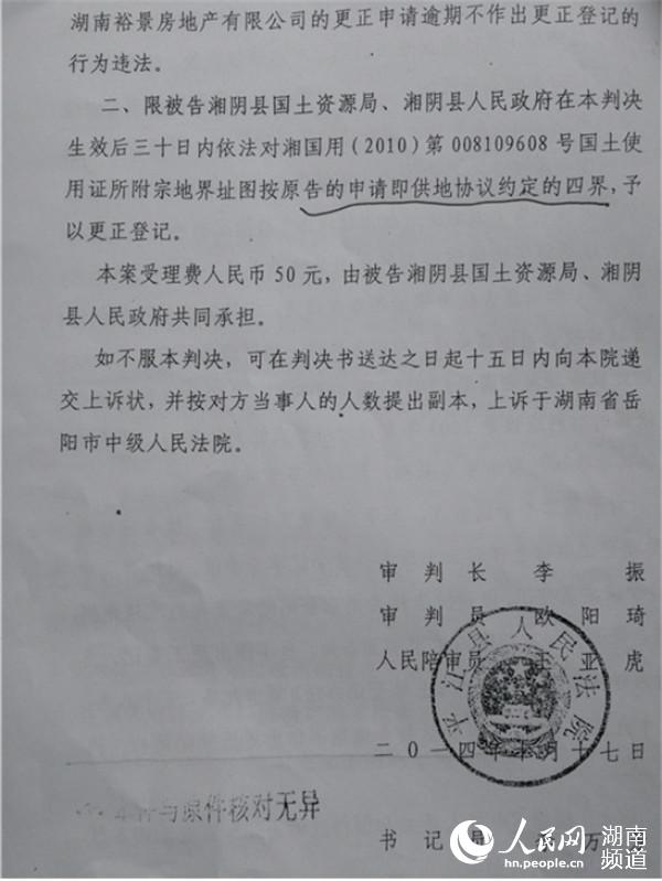 湖南省平江县人民法院行政判决书3