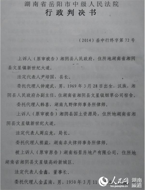 岳阳市中级人民法院行政判决书1