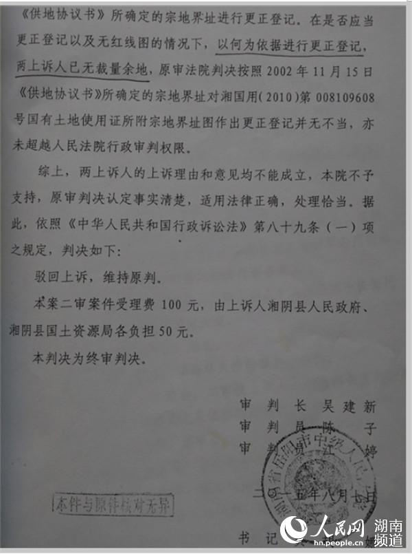 岳阳市中级人民法院行政判决书2